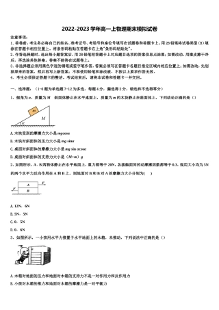 山东省青岛市平度第九中学2022-2023学年物理高一上期末联考模拟试题含解析