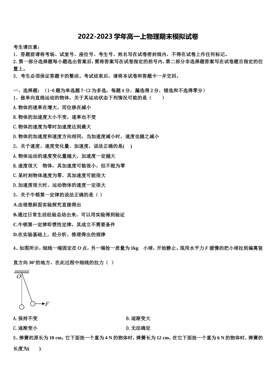 2023届天津市红桥区物理高一第一学期期末检测模拟试题含解析_第1页