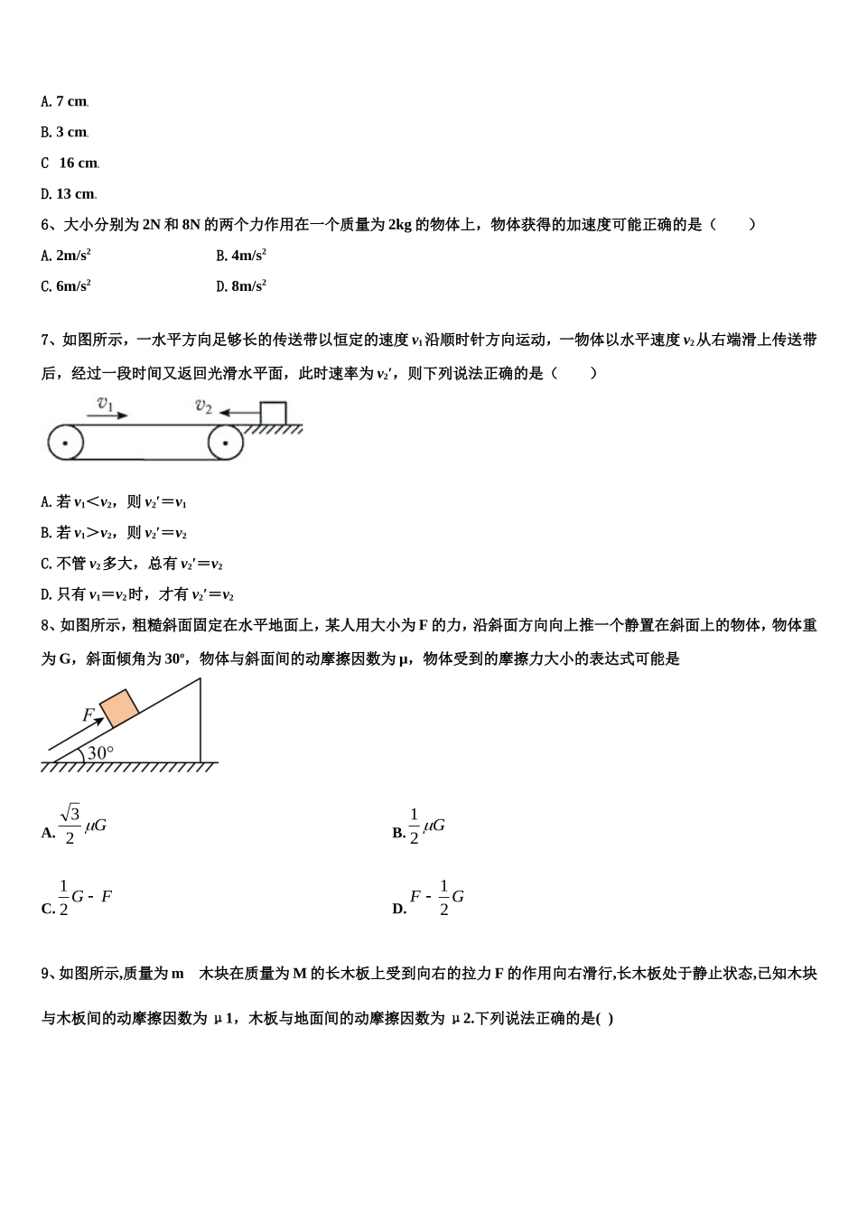 2023届天津市红桥区物理高一第一学期期末检测模拟试题含解析_第2页