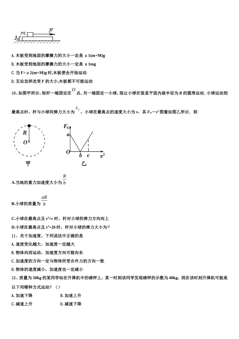 2023届天津市红桥区物理高一第一学期期末检测模拟试题含解析_第3页