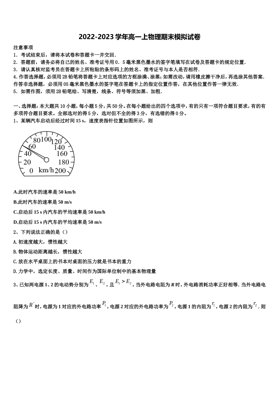 2023届浙江省绍兴市上虞区城南中学高一物理第一学期期末复习检测模拟试题含解析_第1页