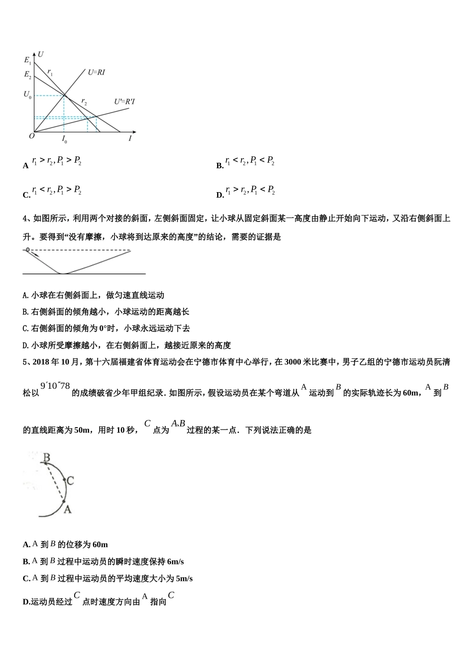 2023届浙江省绍兴市上虞区城南中学高一物理第一学期期末复习检测模拟试题含解析_第2页