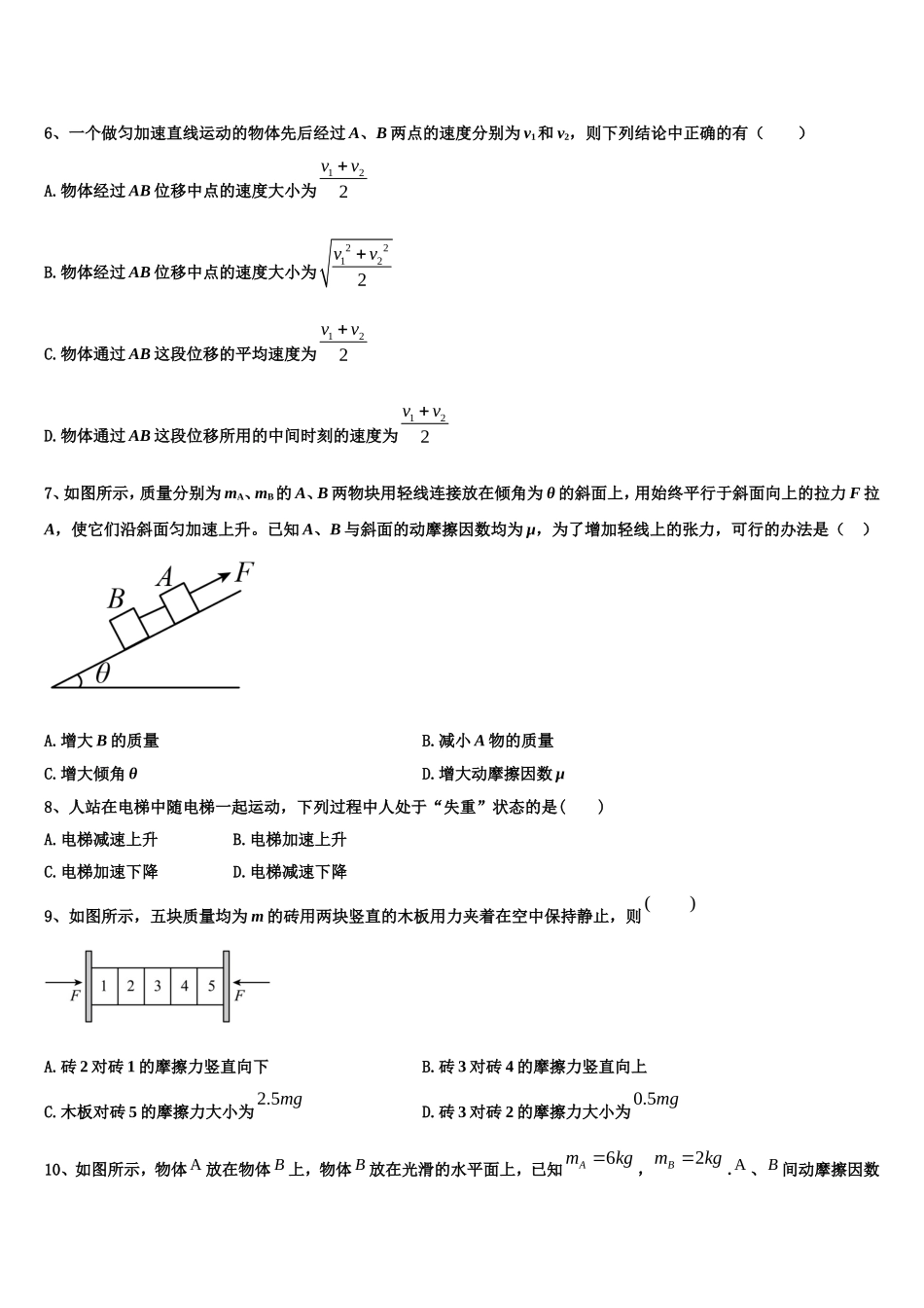 2023届浙江省绍兴市上虞区城南中学高一物理第一学期期末复习检测模拟试题含解析_第3页