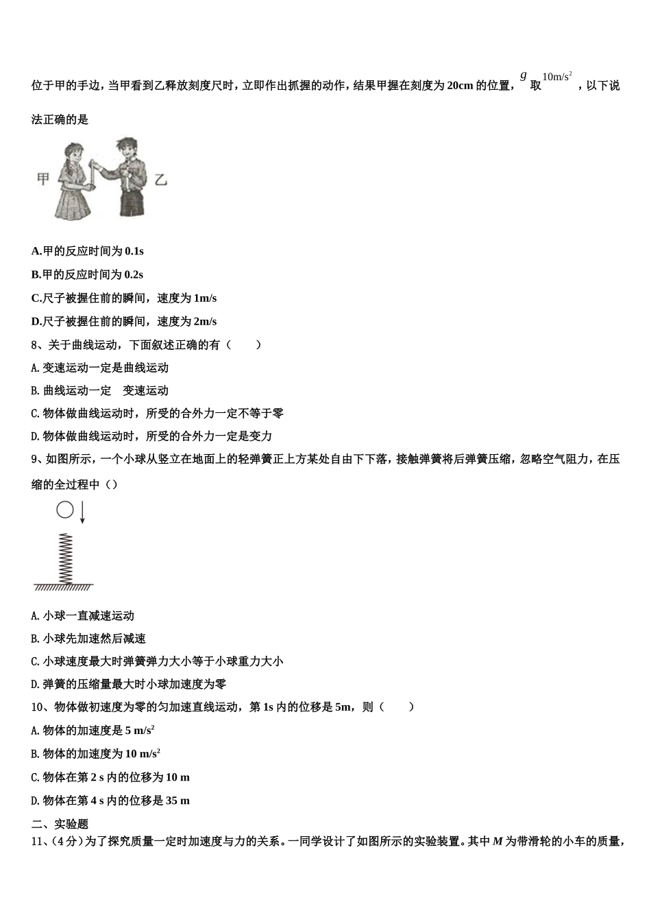 山东省青岛市平度第九中学2022年高一物理第一学期期末综合测试模拟试题含解析_第3页