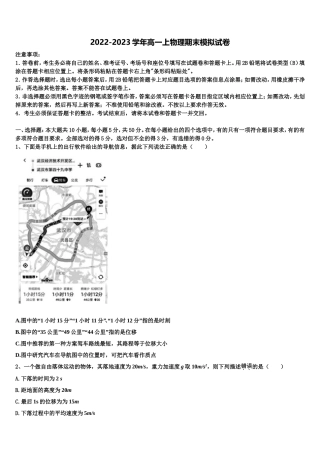 山东省青岛市平度第九中学2022年高一物理第一学期期末综合测试模拟试题含解析