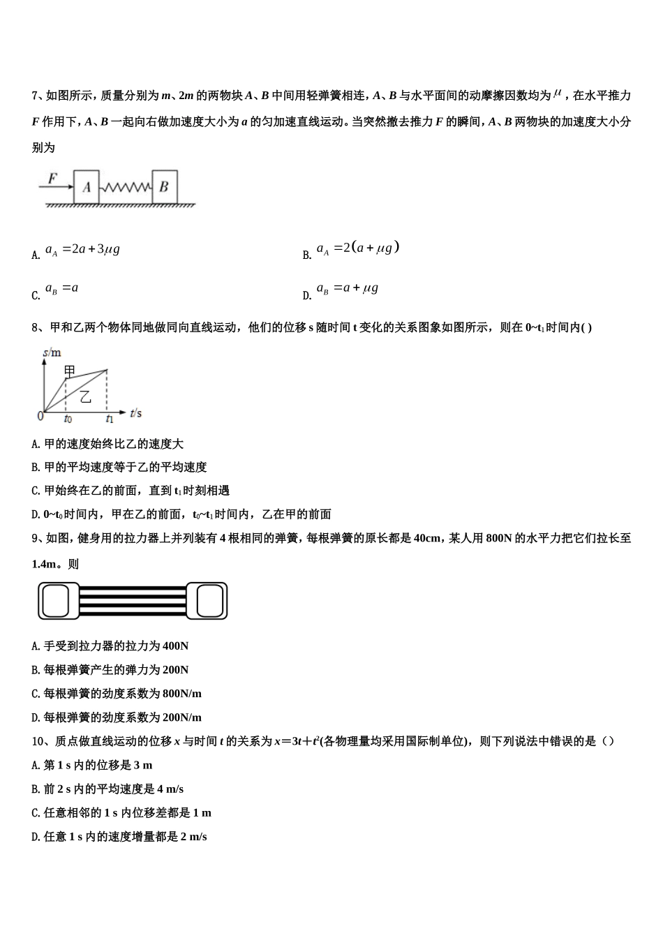 2023届云南省寻甸县第五中学高一物理第一学期期末经典试题含解析_第2页