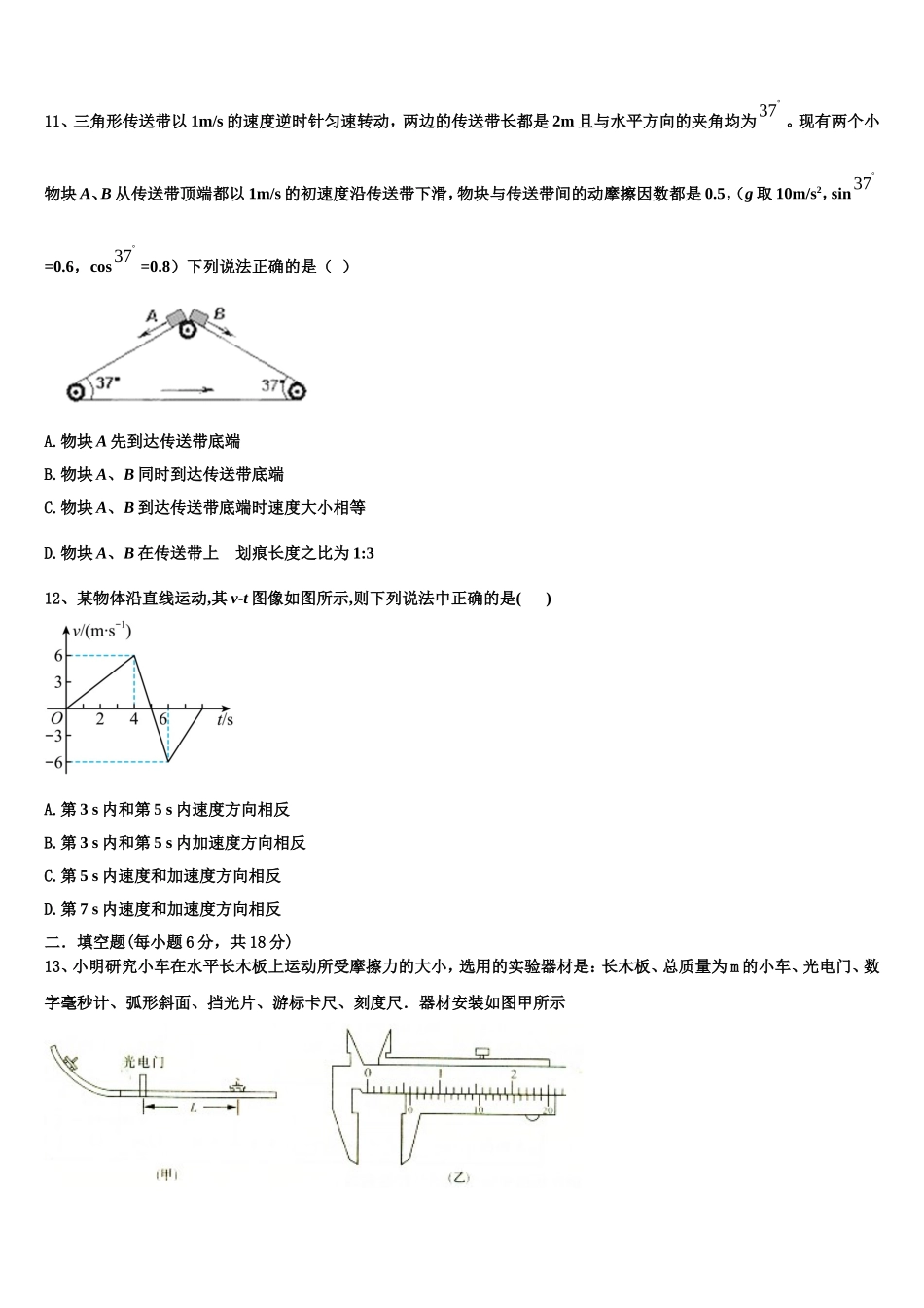 2023届云南省寻甸县第五中学高一物理第一学期期末经典试题含解析_第3页