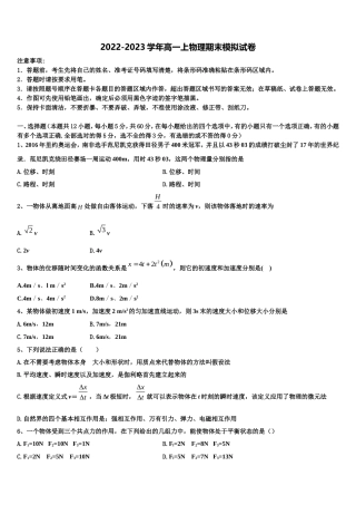 2023届云南省寻甸县第五中学高一物理第一学期期末经典试题含解析