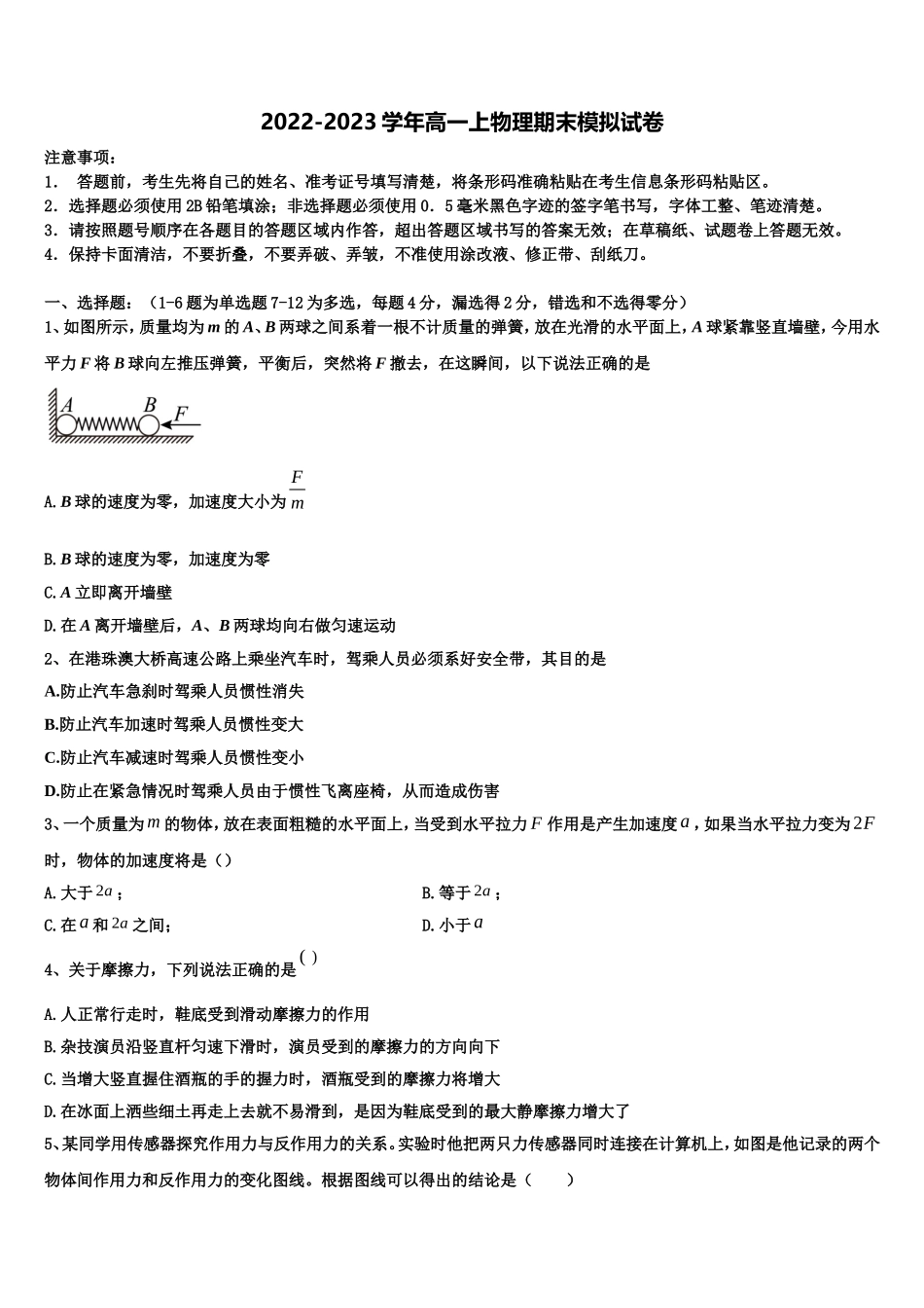 2023届天津市蓟州等部分区物理高一第一学期期末学业水平测试试题含解析_第1页