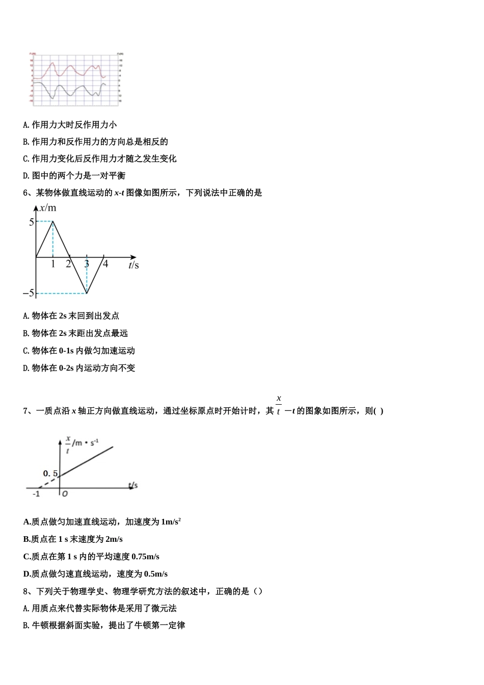 2023届天津市蓟州等部分区物理高一第一学期期末学业水平测试试题含解析_第2页