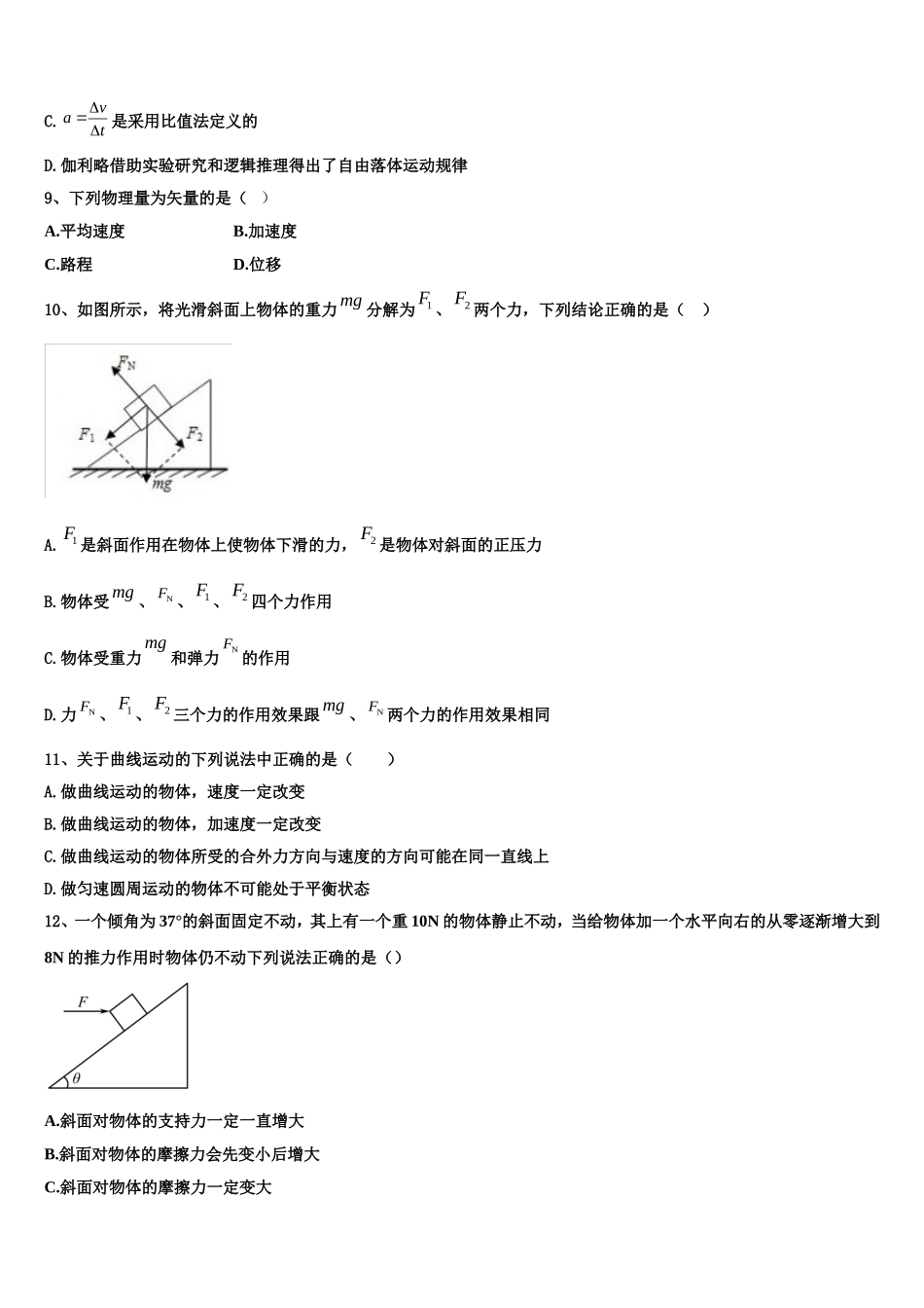 2023届天津市蓟州等部分区物理高一第一学期期末学业水平测试试题含解析_第3页