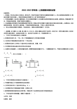2023届梧州市重点中学物理高一第一学期期末学业质量监测模拟试题含解析