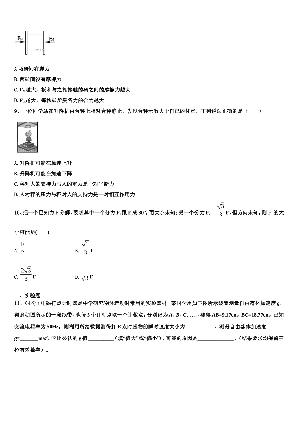 天津市北辰区2022-2023学年物理高一第一学期期末教学质量检测模拟试题含解析_第3页