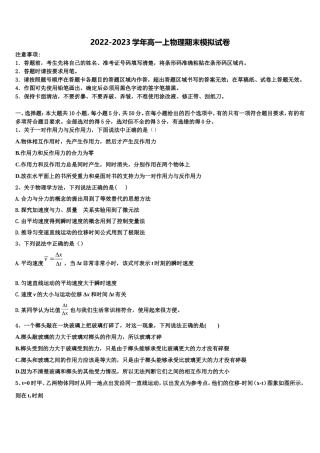 天津市北辰区2022-2023学年物理高一第一学期期末教学质量检测模拟试题含解析