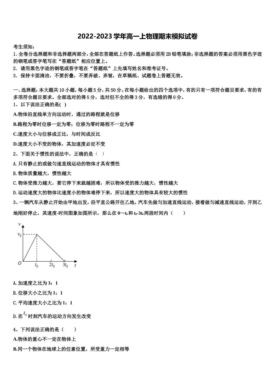 2023届浙江省绍兴市上虞区高一物理第一学期期末检测试题含解析_第1页