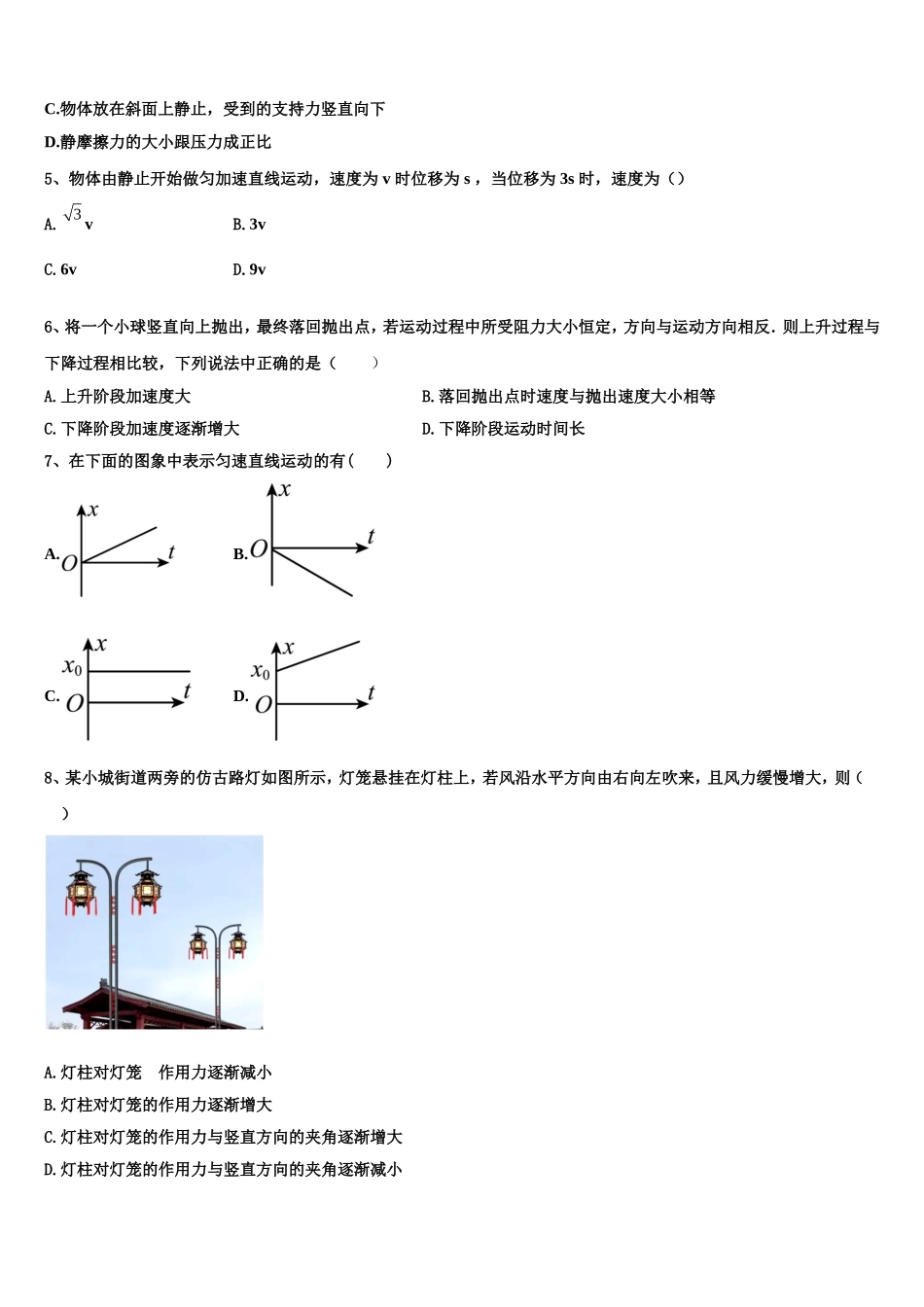 2023届浙江省绍兴市上虞区高一物理第一学期期末检测试题含解析_第2页