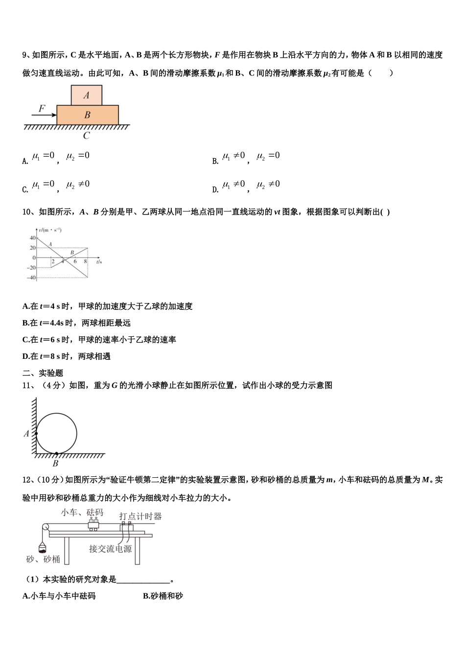 2023届浙江省绍兴市上虞区高一物理第一学期期末检测试题含解析_第3页