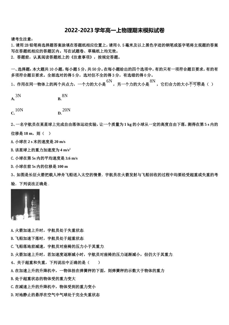 云南省通海三中2022年物理高一第一学期期末教学质量检测试题含解析_第1页