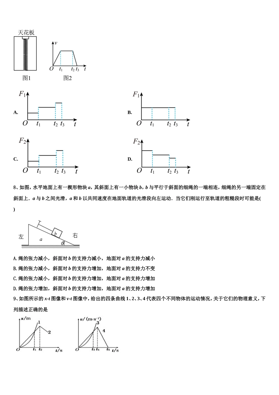 云南省通海三中2022年物理高一第一学期期末教学质量检测试题含解析_第3页