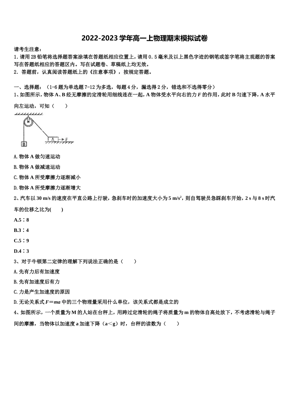 云南省怒江州贡山三中2022年物理高一上期末预测试题含解析_第1页