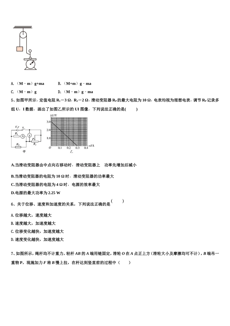 云南省怒江州贡山三中2022年物理高一上期末预测试题含解析_第2页