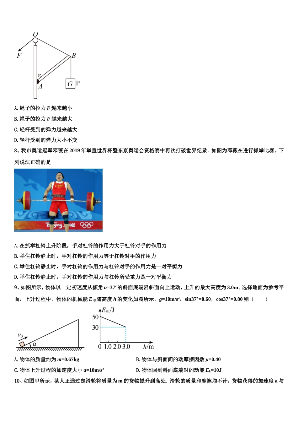 云南省怒江州贡山三中2022年物理高一上期末预测试题含解析_第3页