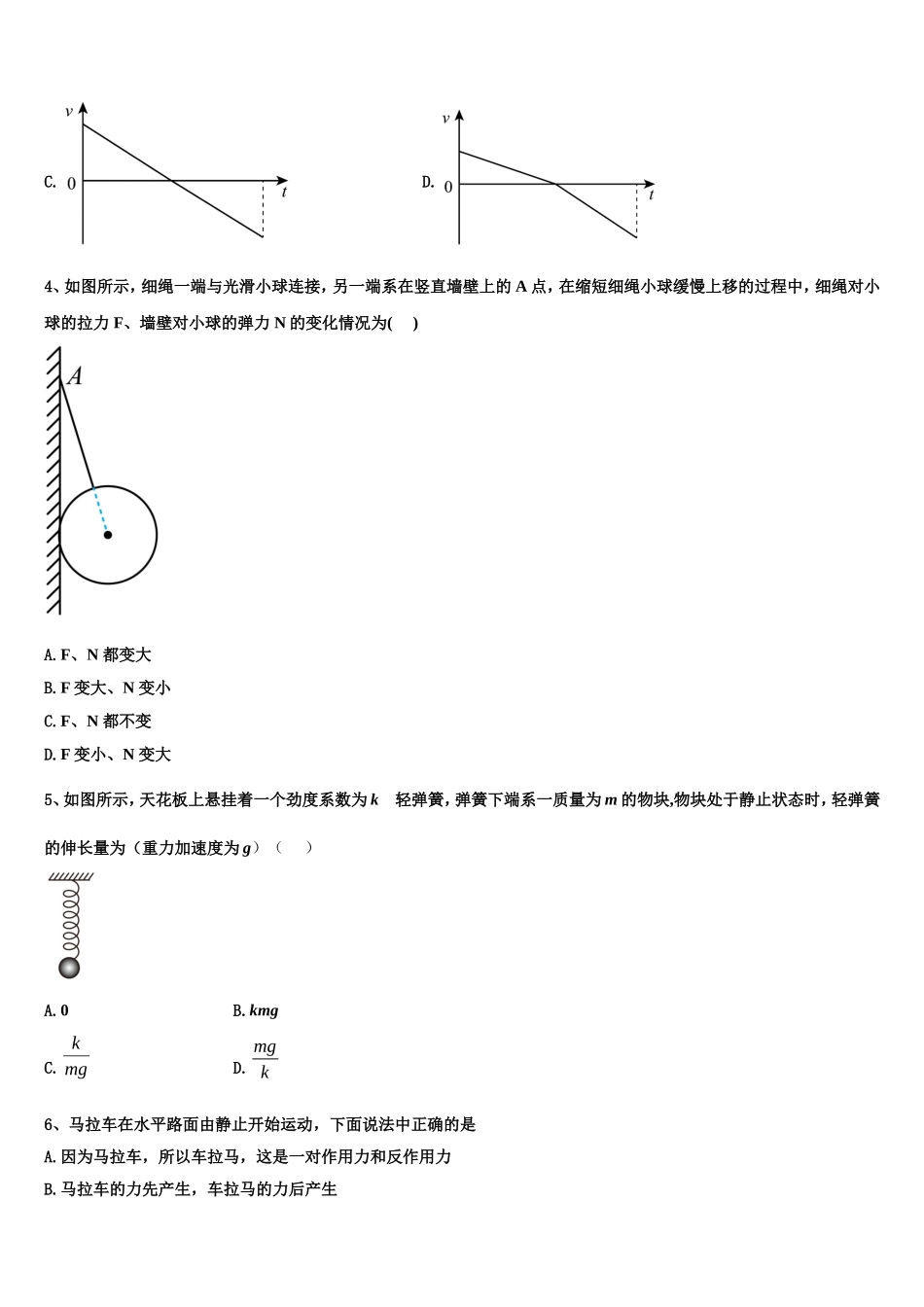 云南省通海县第三中学2022-2023学年物理高一第一学期期末学业水平测试模拟试题含解析_第2页