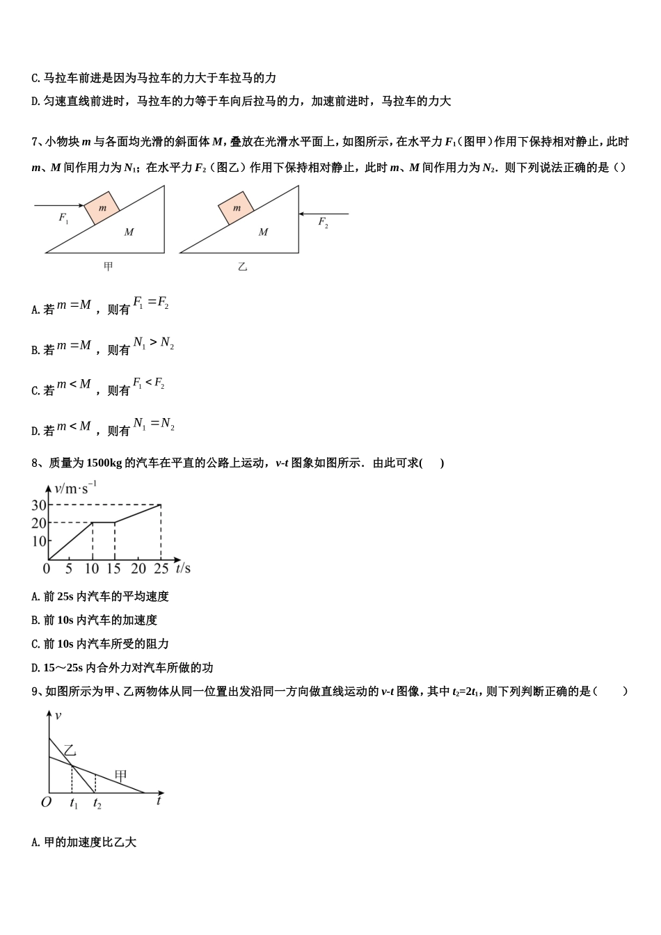 云南省通海县第三中学2022-2023学年物理高一第一学期期末学业水平测试模拟试题含解析_第3页