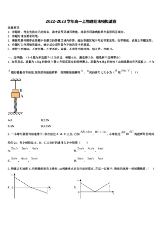 云南省通海县第三中学2022-2023学年物理高一第一学期期末学业水平测试模拟试题含解析