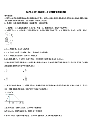2023届新疆阿克苏地区库车县二中高一物理第一学期期末学业质量监测模拟试题含解析