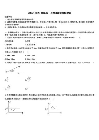 2023届云南省寻甸县第五中学物理高一上期末教学质量检测试题含解析