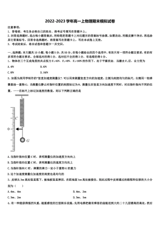 2023届天津市蓟州区马伸桥中学物理高一上期末质量检测试题含解析