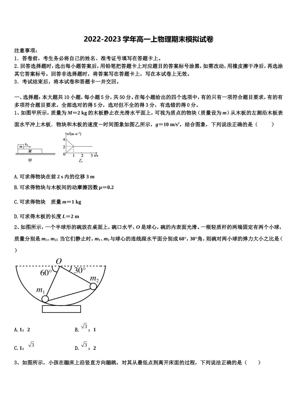 天津市滨海七所重点学校2022-2023学年高一物理第一学期期末考试模拟试题含解析_第1页