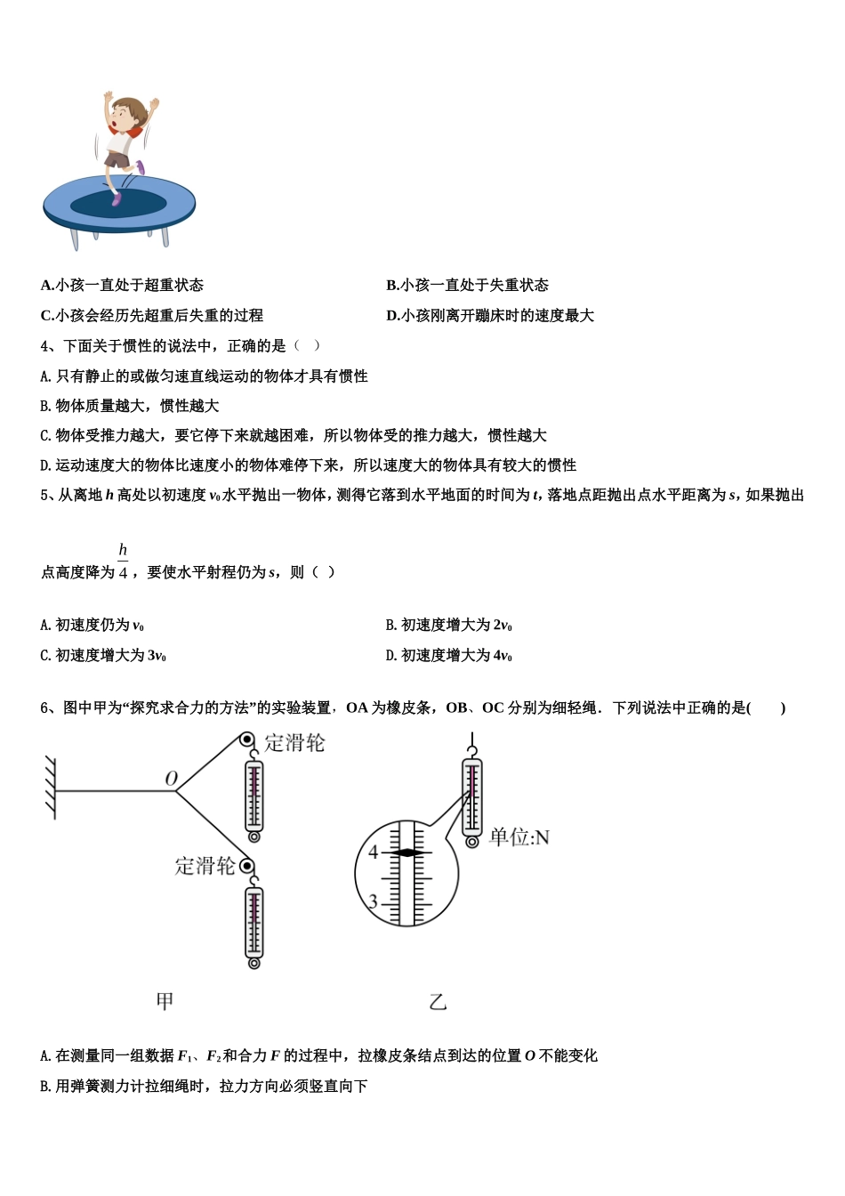 天津市滨海七所重点学校2022-2023学年高一物理第一学期期末考试模拟试题含解析_第2页
