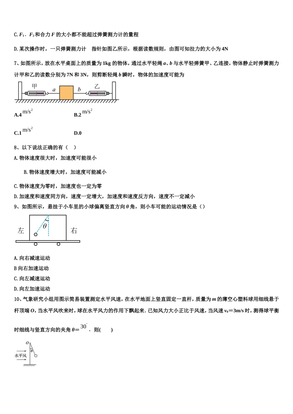 天津市滨海七所重点学校2022-2023学年高一物理第一学期期末考试模拟试题含解析_第3页