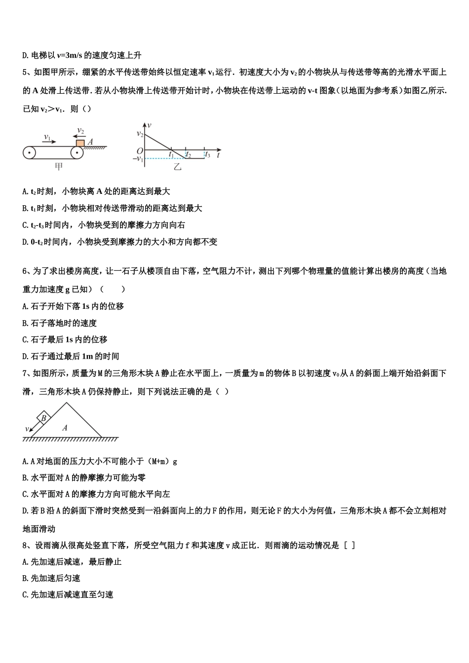 云南省巧家县第三中学2022年高一物理第一学期期末学业质量监测模拟试题含解析_第2页