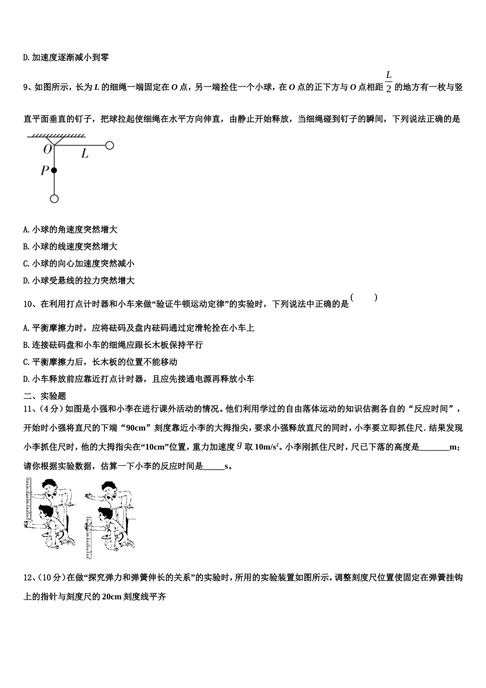 云南省巧家县第三中学2022年高一物理第一学期期末学业质量监测模拟试题含解析_第3页