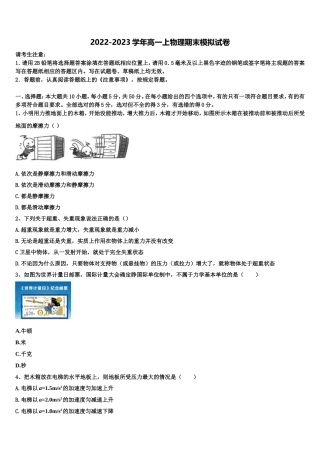 云南省巧家县第三中学2022年高一物理第一学期期末学业质量监测模拟试题含解析