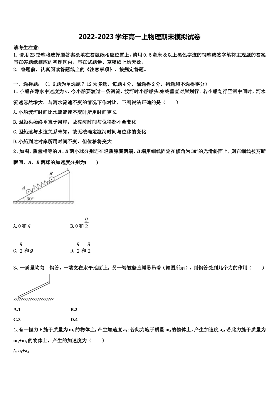 2023届浙江省绍兴市新昌中学物理高一第一学期期末质量跟踪监视试题含解析_第1页