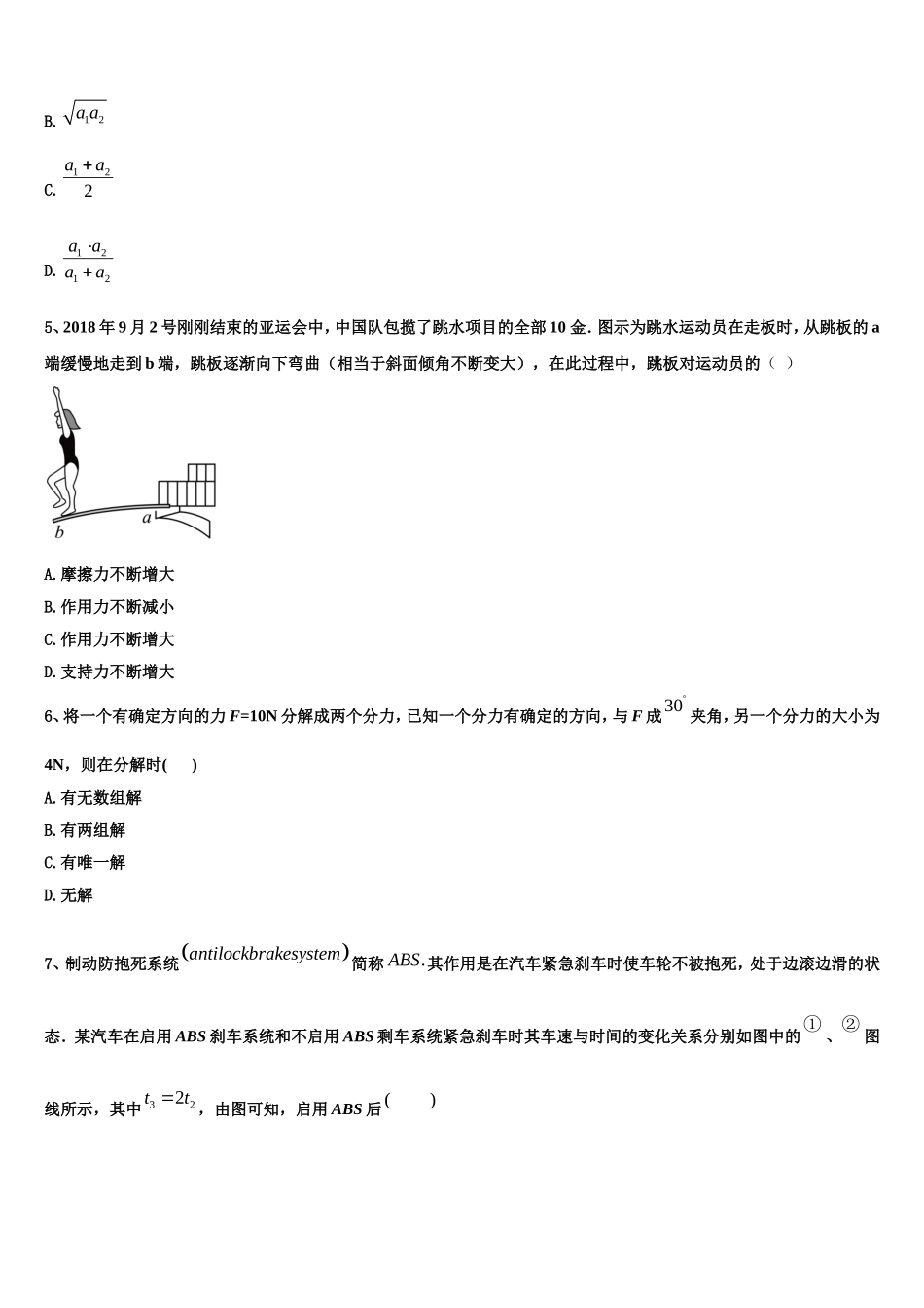 2023届浙江省绍兴市新昌中学物理高一第一学期期末质量跟踪监视试题含解析_第2页