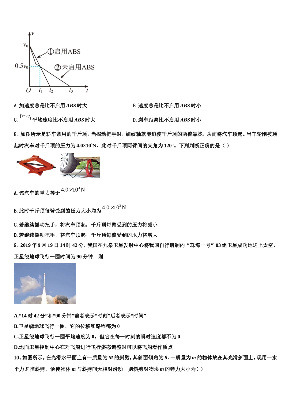 2023届浙江省绍兴市新昌中学物理高一第一学期期末质量跟踪监视试题含解析_第3页