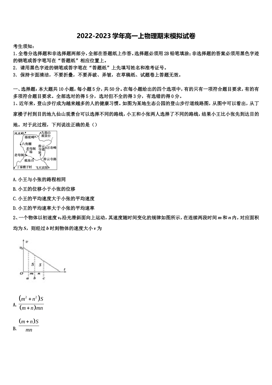 云南省西畴县第二中学2022年高一物理第一学期期末学业水平测试模拟试题含解析_第1页