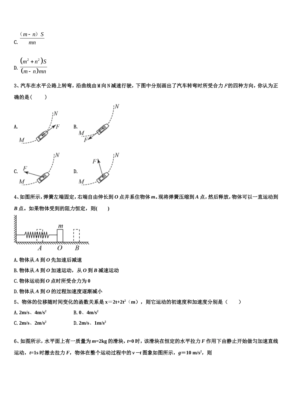 云南省西畴县第二中学2022年高一物理第一学期期末学业水平测试模拟试题含解析_第2页