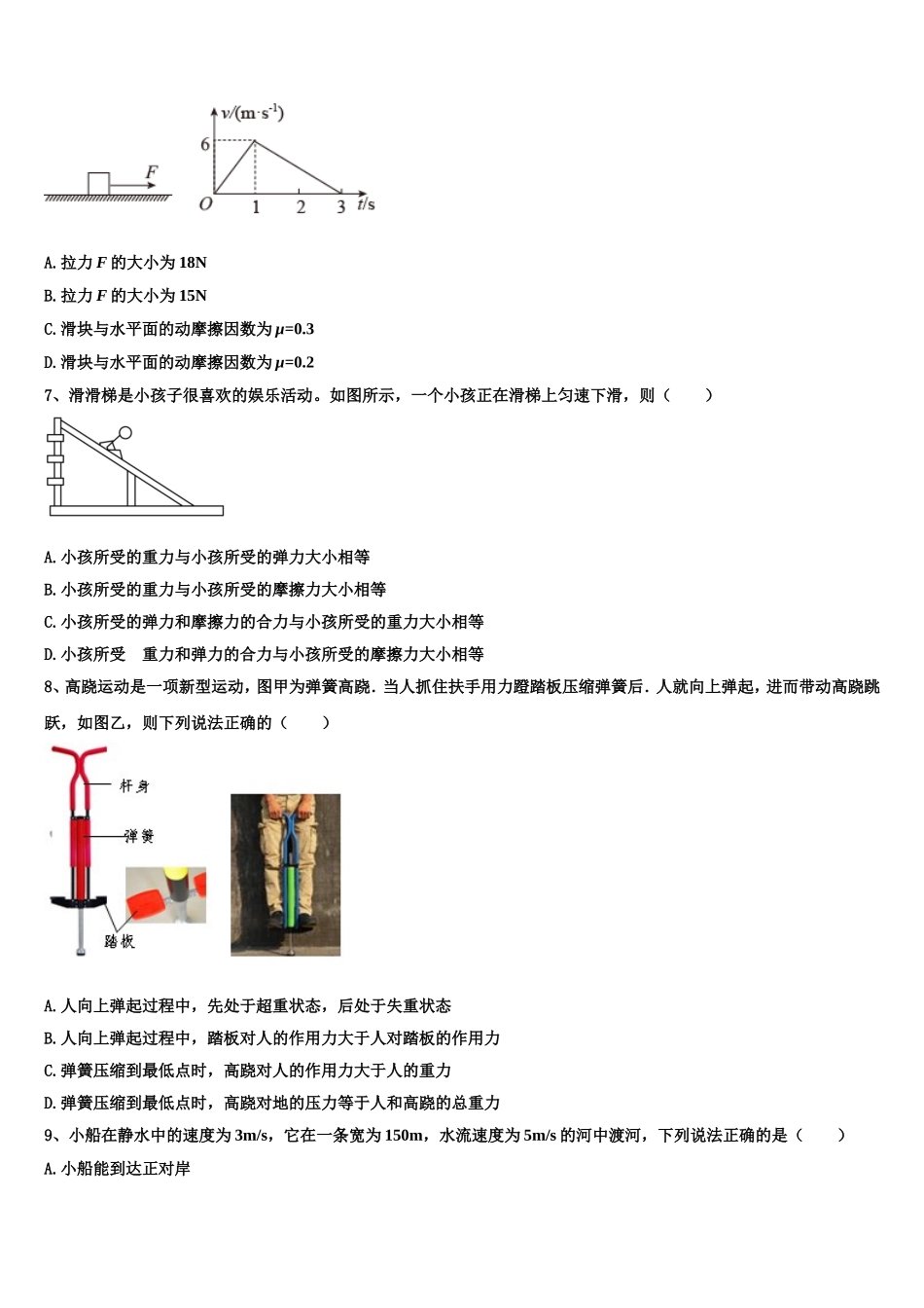 云南省西畴县第二中学2022年高一物理第一学期期末学业水平测试模拟试题含解析_第3页