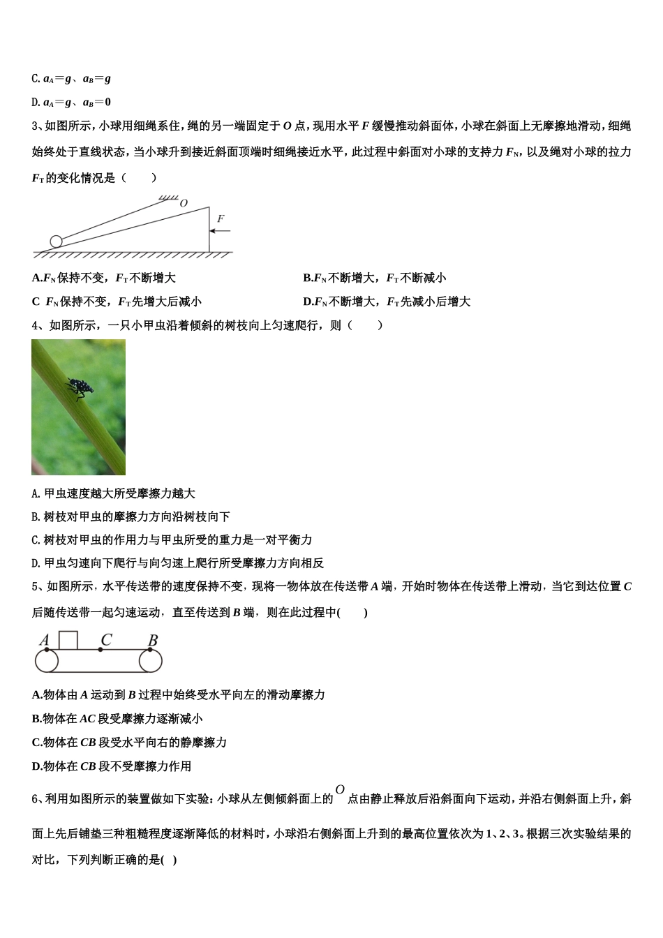2023届浙江省绍兴市诸暨中学高一物理第一学期期末达标检测模拟试题含解析_第2页