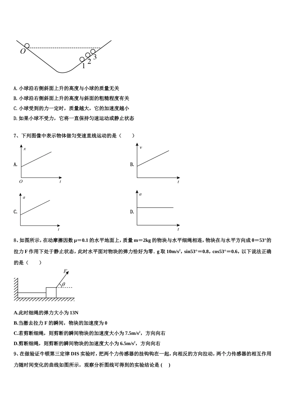 2023届浙江省绍兴市诸暨中学高一物理第一学期期末达标检测模拟试题含解析_第3页