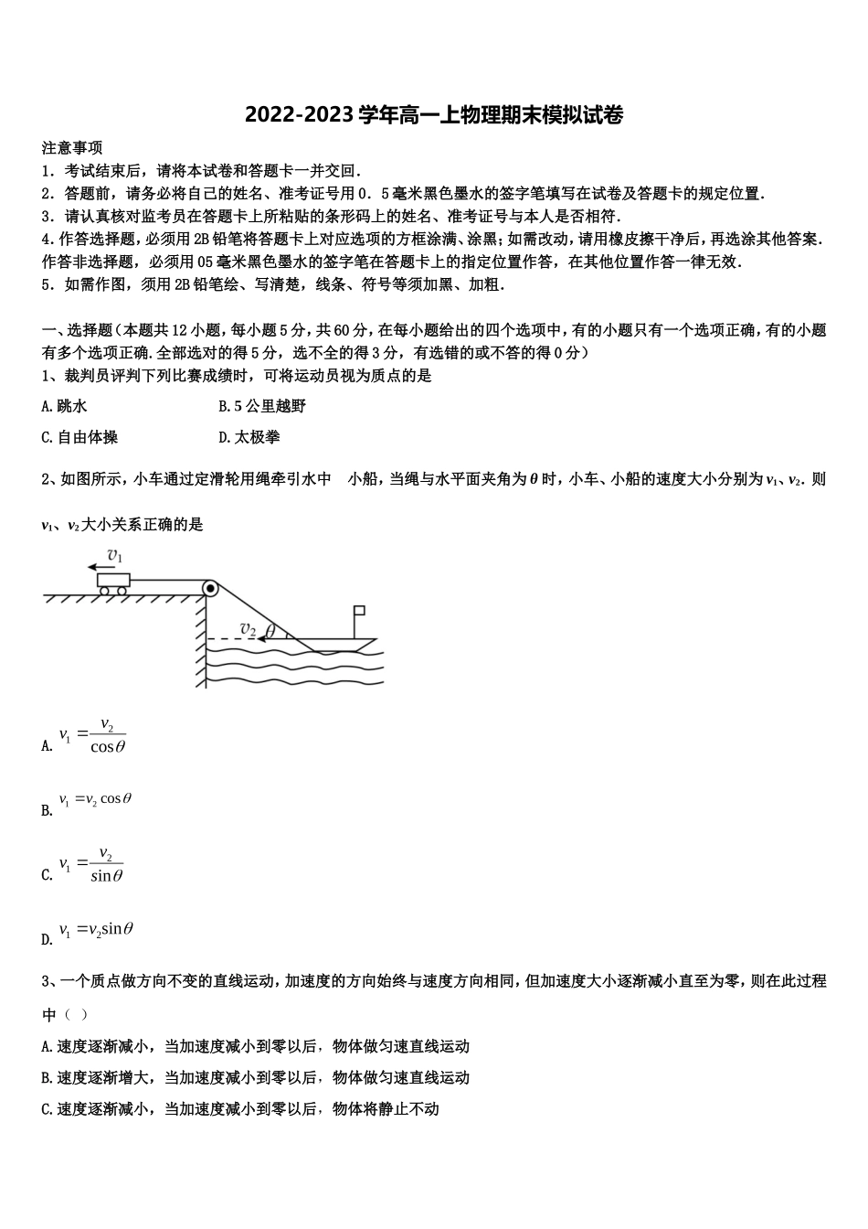 2023届天津市蓟州区物理高一第一学期期末质量检测试题含解析_第1页