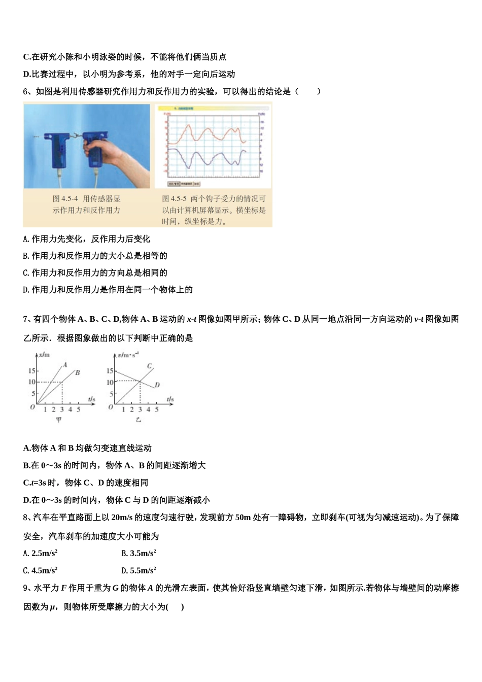 云南省丘北二中2022年物理高一第一学期期末学业水平测试试题含解析_第2页