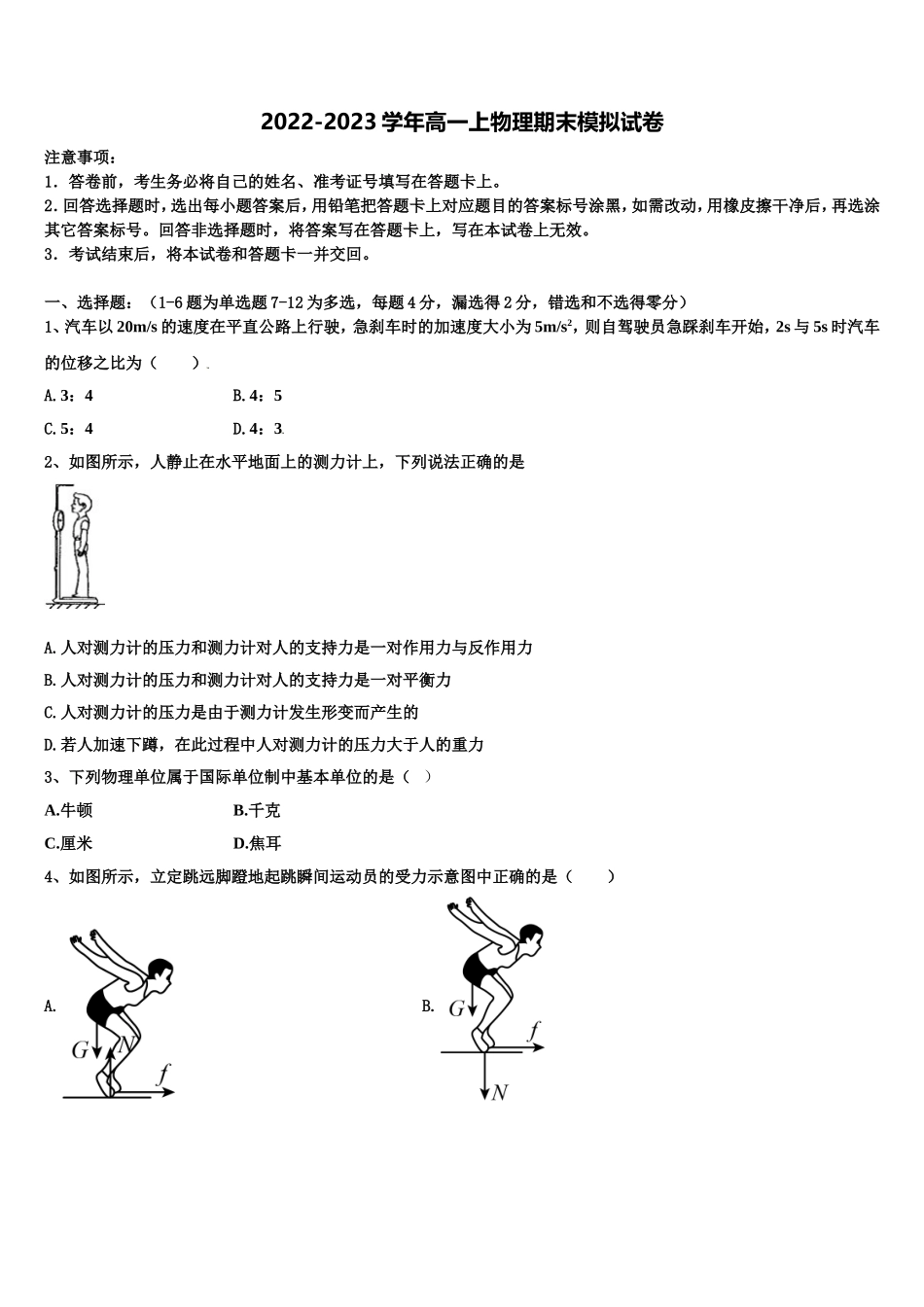 天津市滨海新区大港第八中学2022-2023学年物理高一第一学期期末复习检测试题含解析_第1页