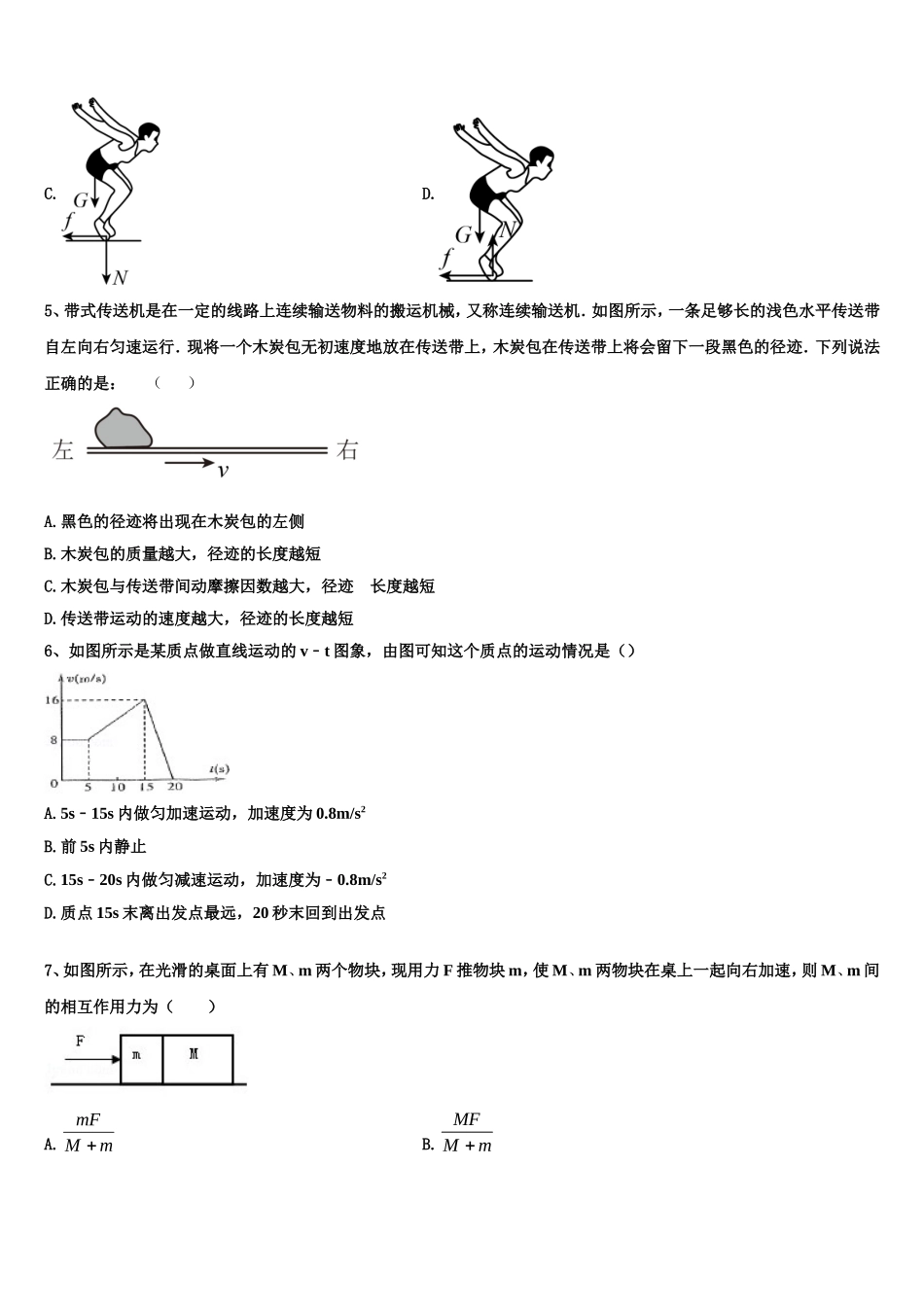 天津市滨海新区大港第八中学2022-2023学年物理高一第一学期期末复习检测试题含解析_第2页